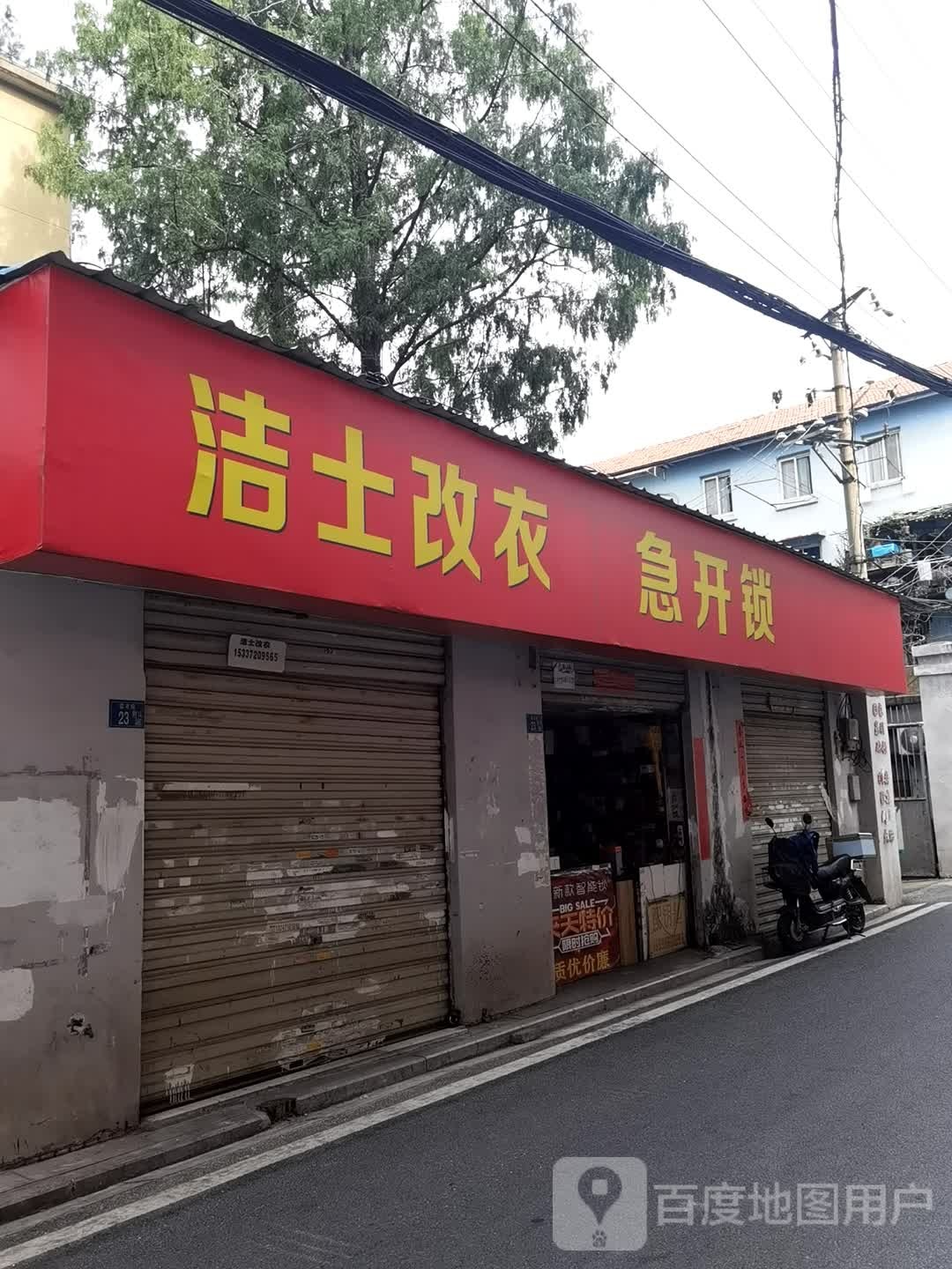 急开锁(彭刘杨路店)