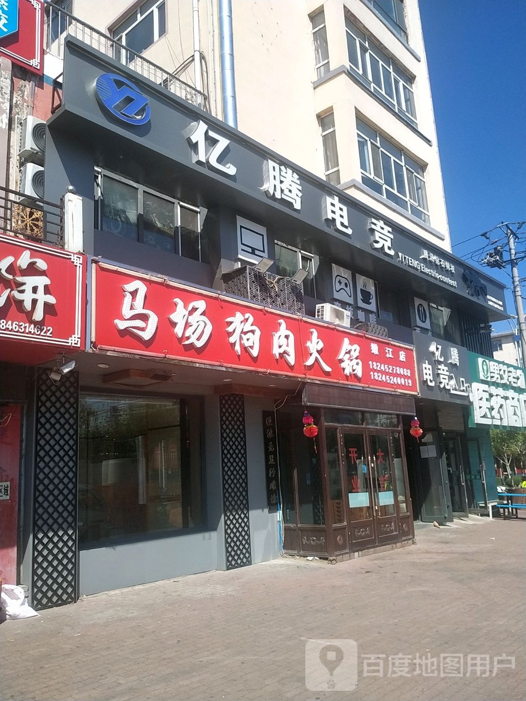 马场羊肉火锅(嫩江店)