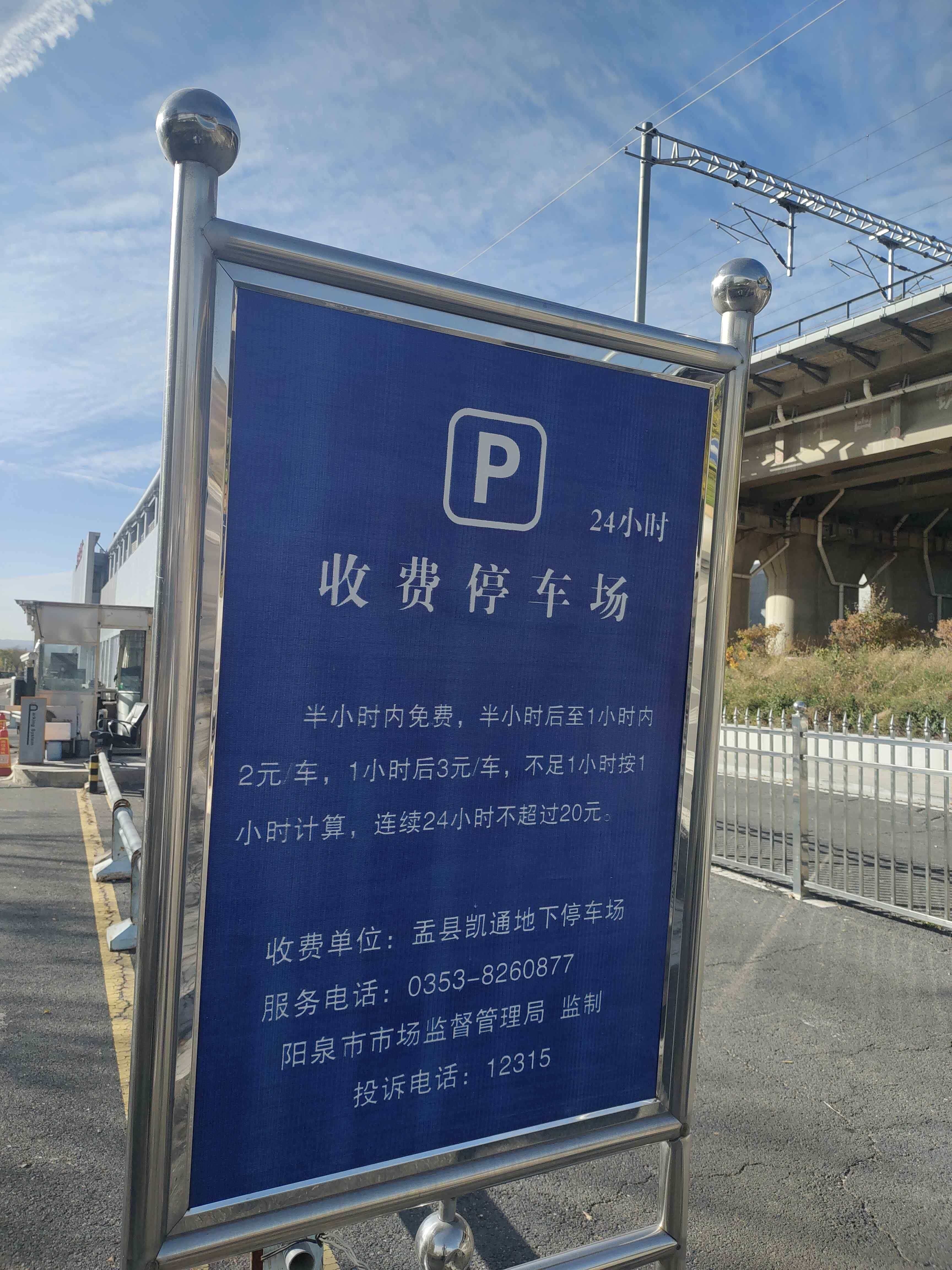 阳泉北站-站前广场东侧地上停车场