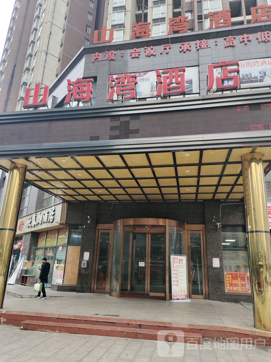 六盘水山海湾酒店