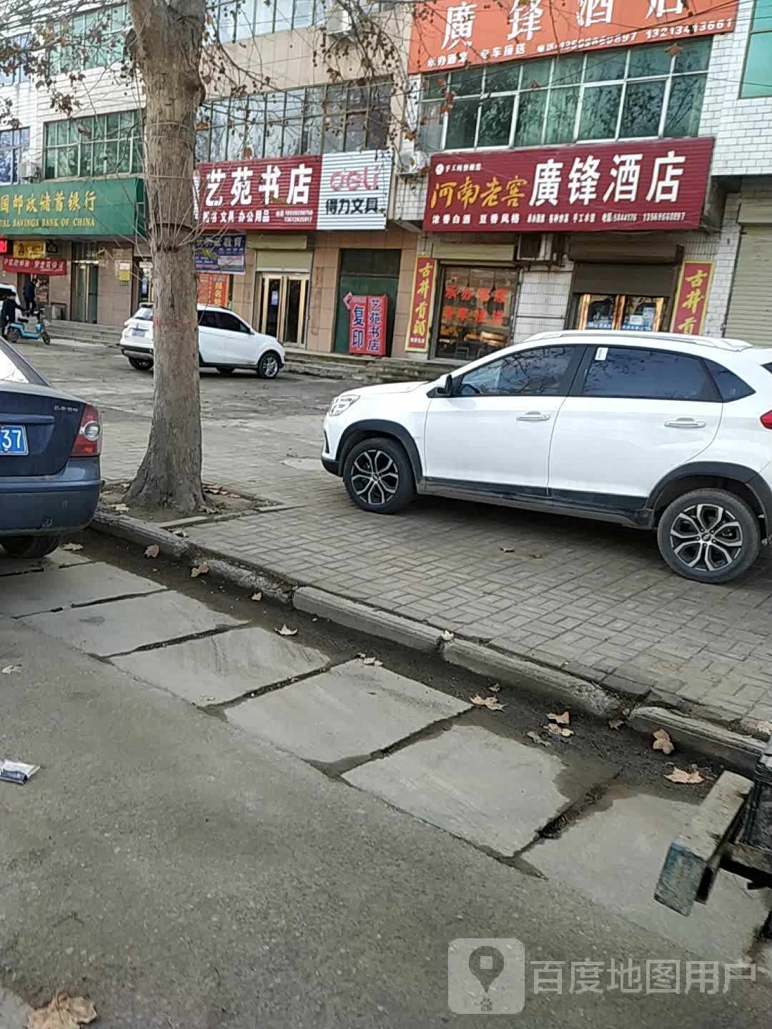 艺苑书店(白寺乡社会服务管理中心西)