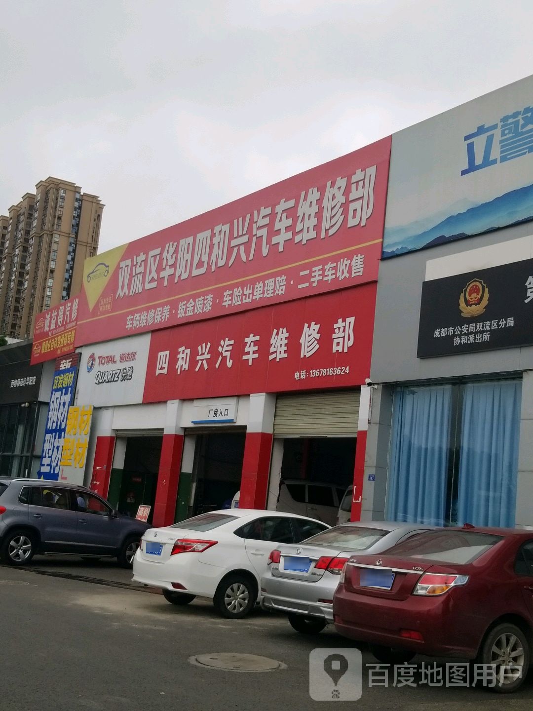 诚益德汽车维修