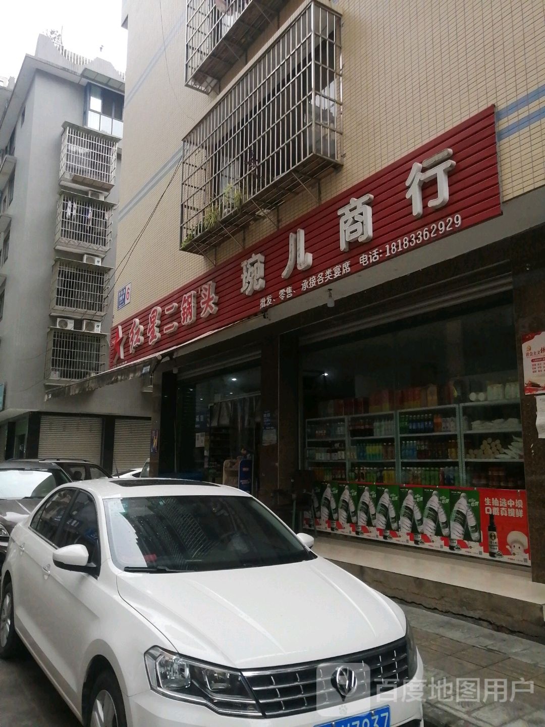 红星二锅头琬儿商行