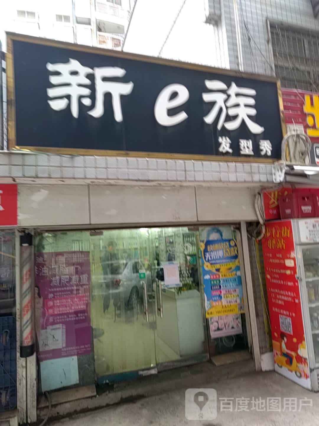 新e族发型秀