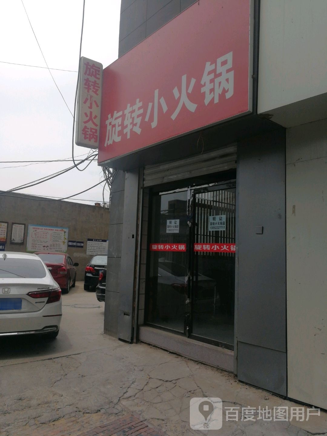 旋转小火花(新建南路店)