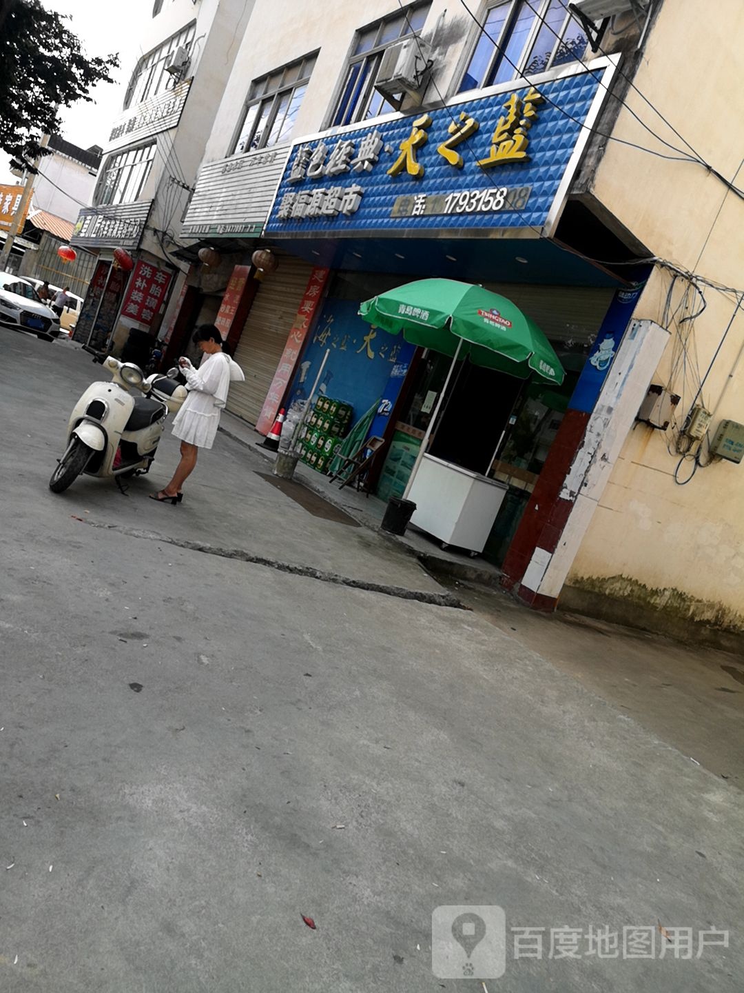 聚福源超市(大鄣山路店)