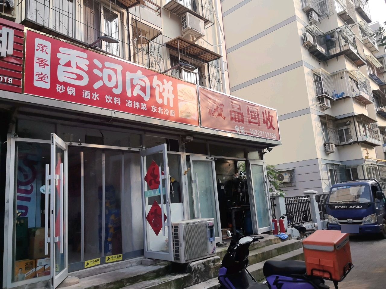 天津市北辰区理想物资回收中心