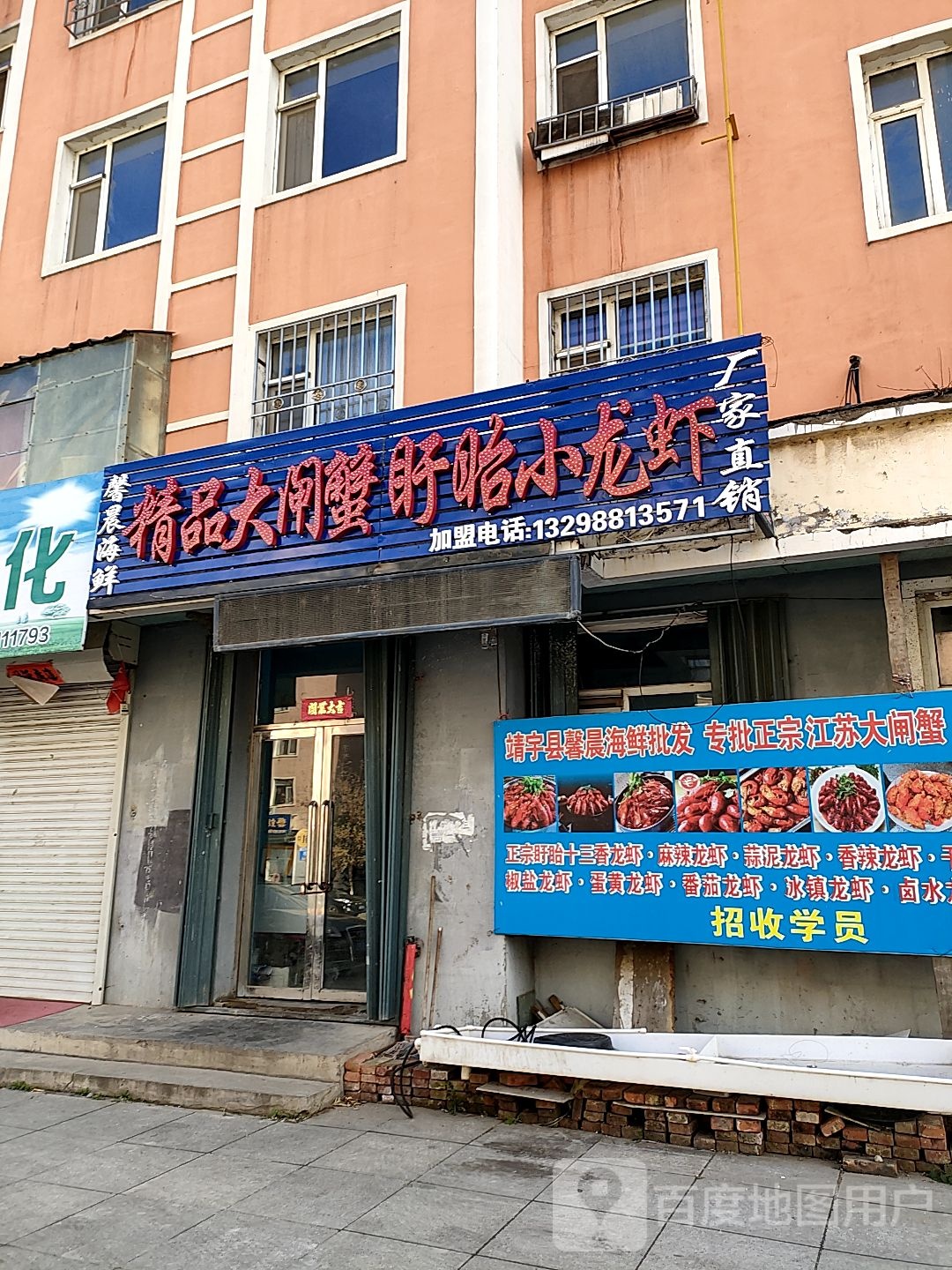 馨晨海鲜