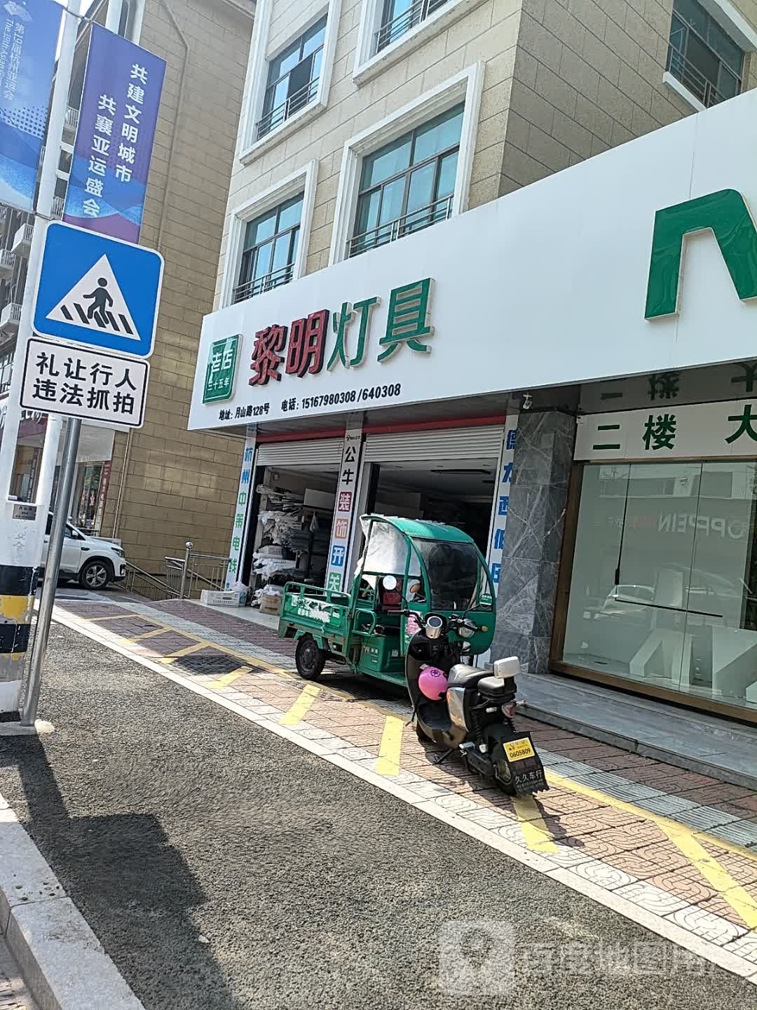 黎明灯具
