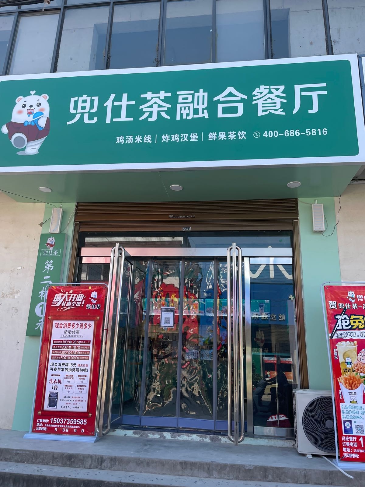 兜仕茶融和餐厅(冯庄镇店)