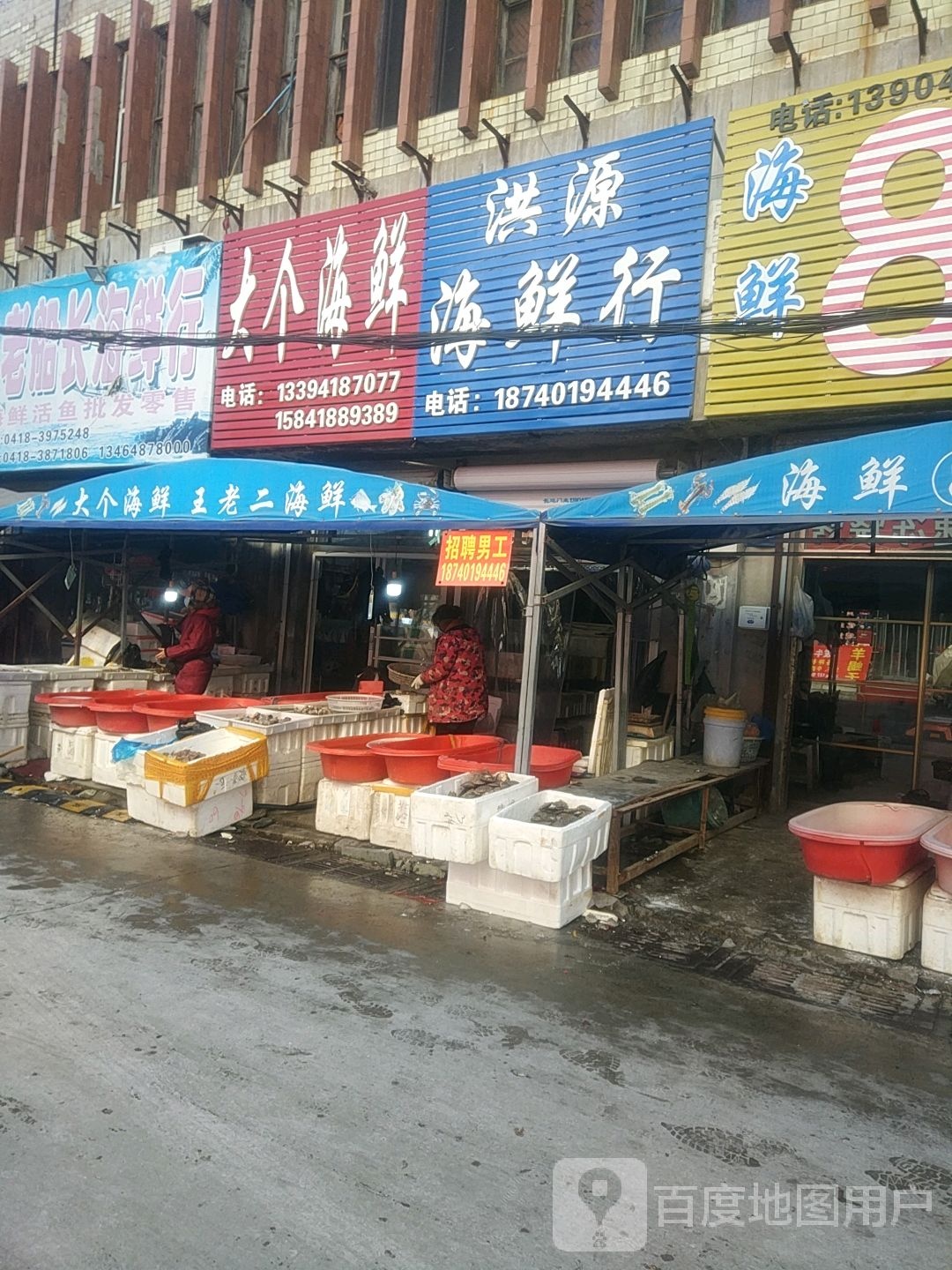 大个海鲜