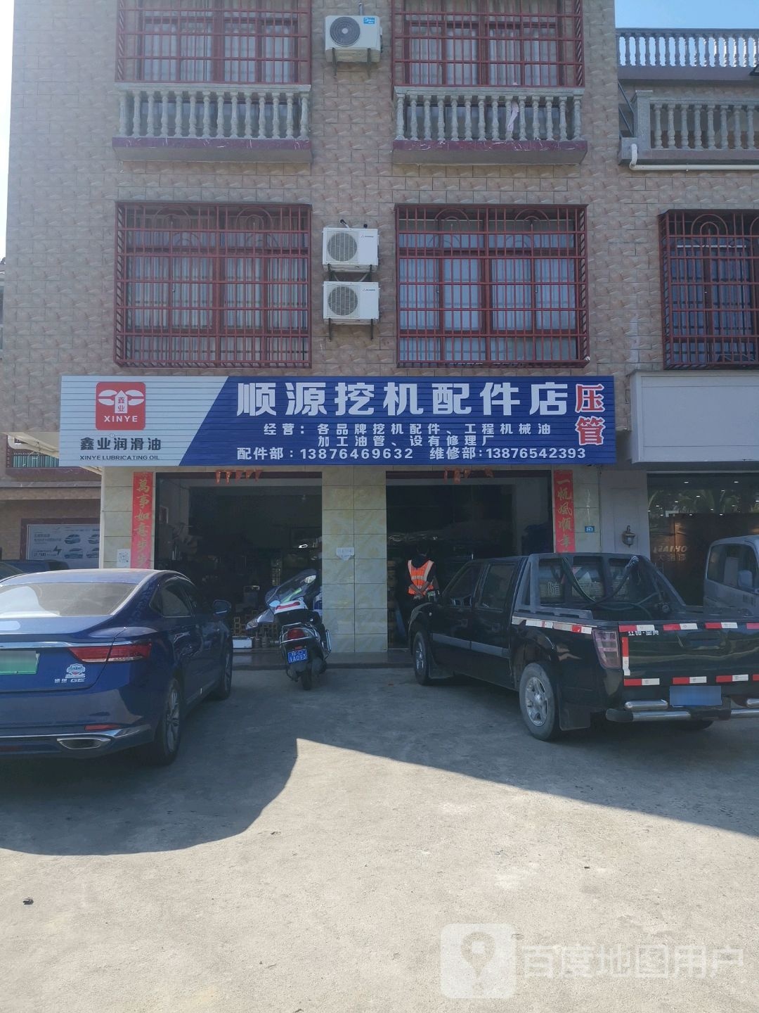 顺源挖机配件店