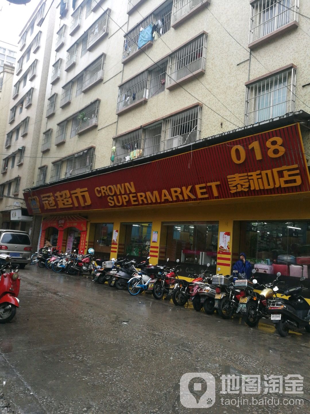 皇冠生鲜超(泰和店)