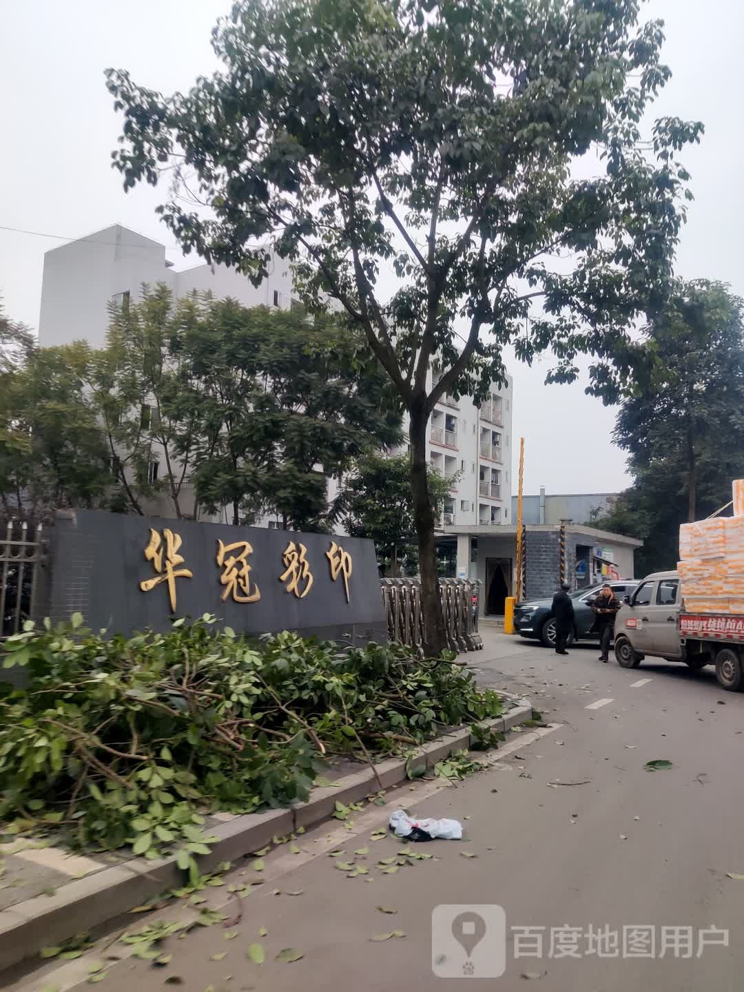 华冠彩印