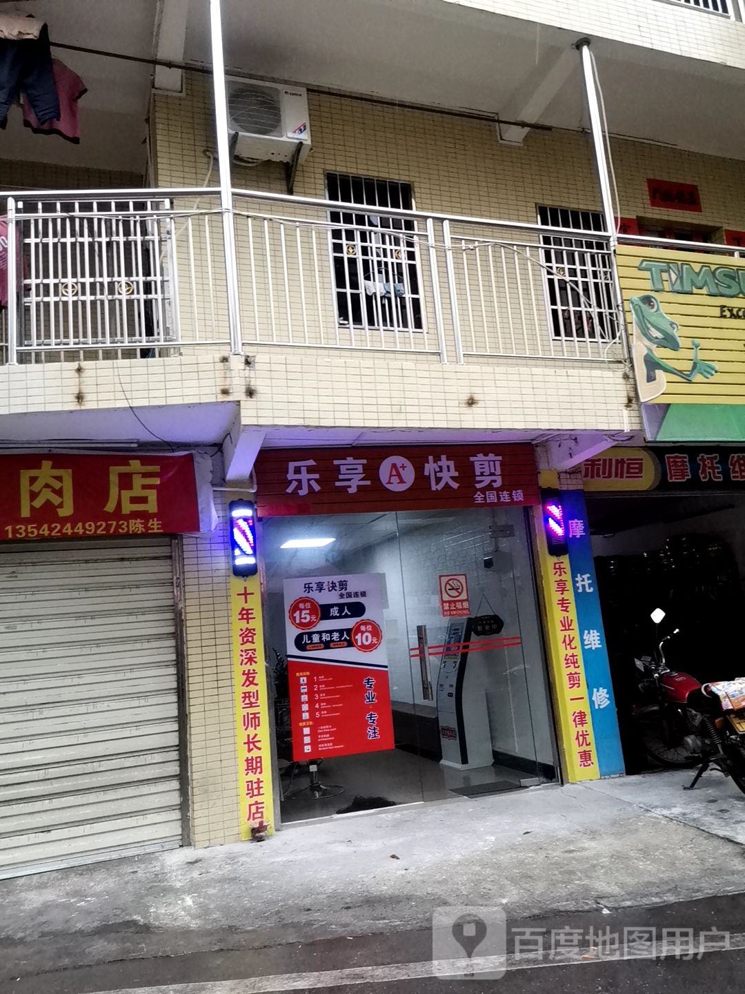 乐享A快剪