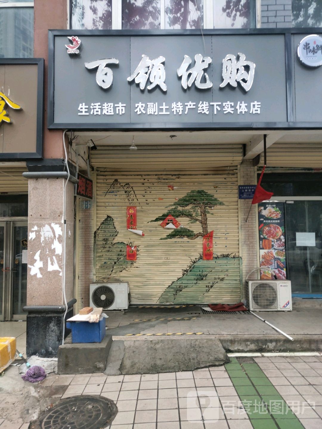 百领优购
