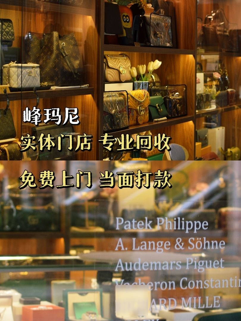 PMN峰玛尼奢侈品回收鉴定交流中心(横琴店)
