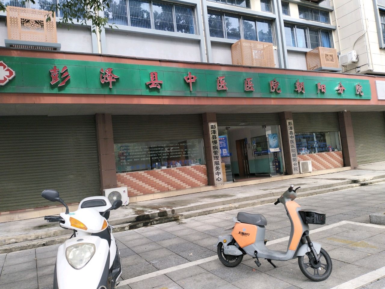 彭泽县中医医院(朝阳分院)