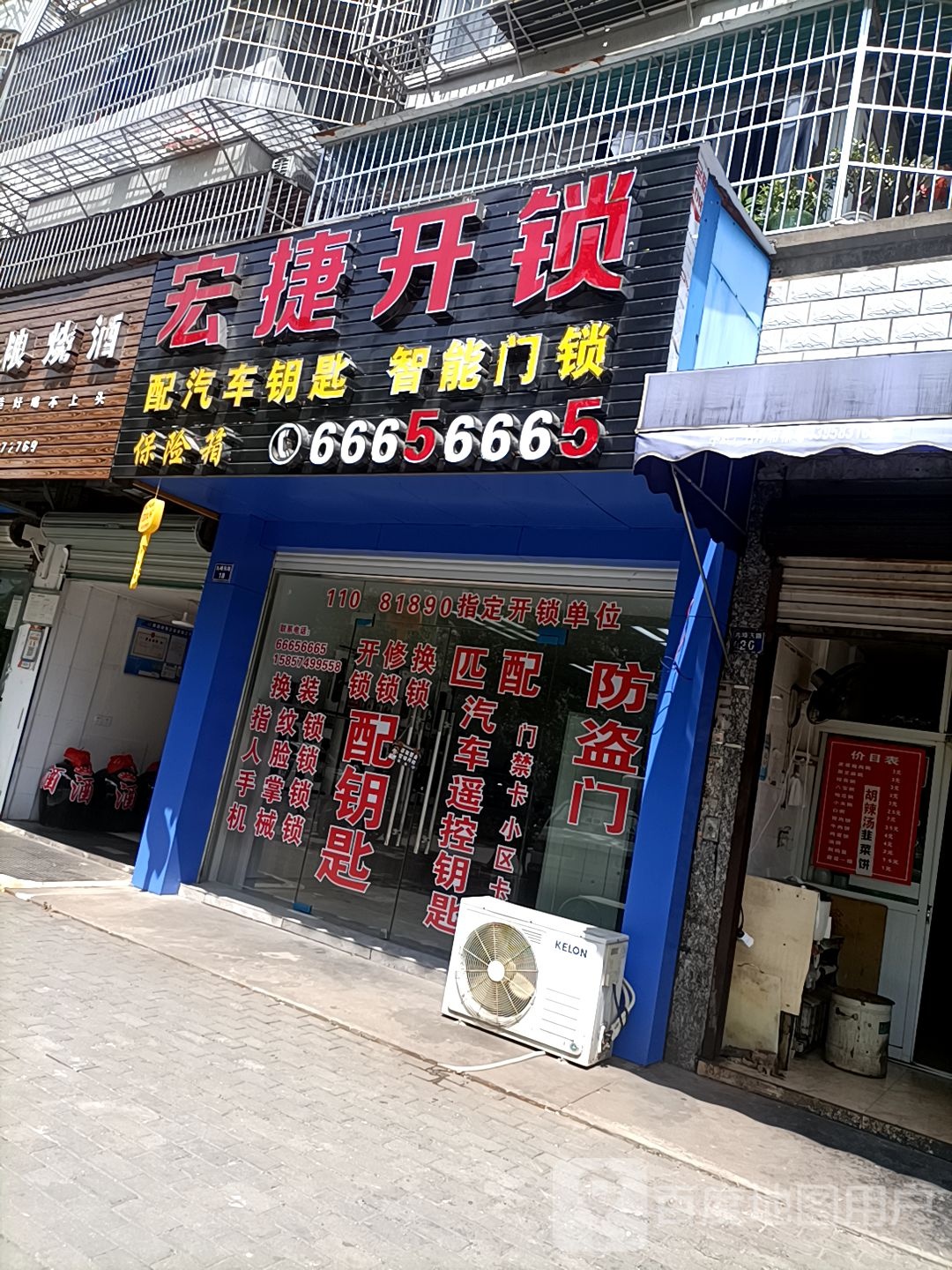 宏捷开锁