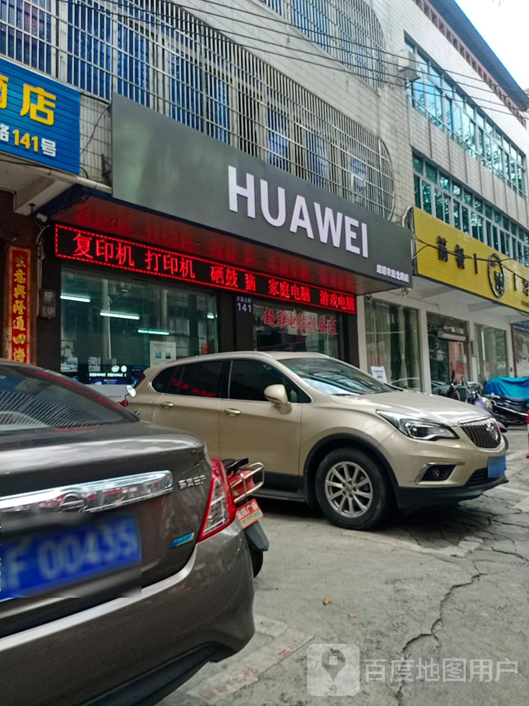 HUAWEI(儋州金戈店)