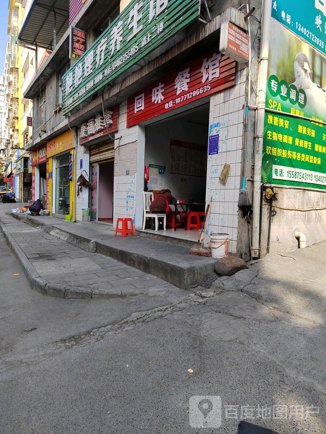 康福推拿(航空大道四巷店)
