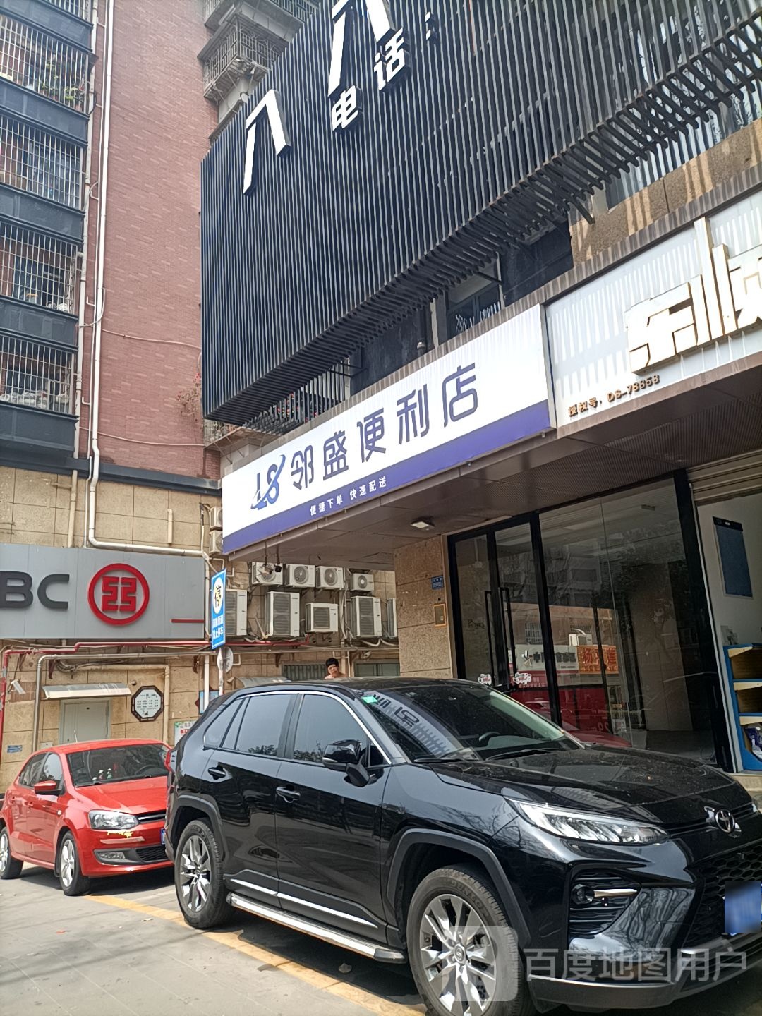 邻盛便利店