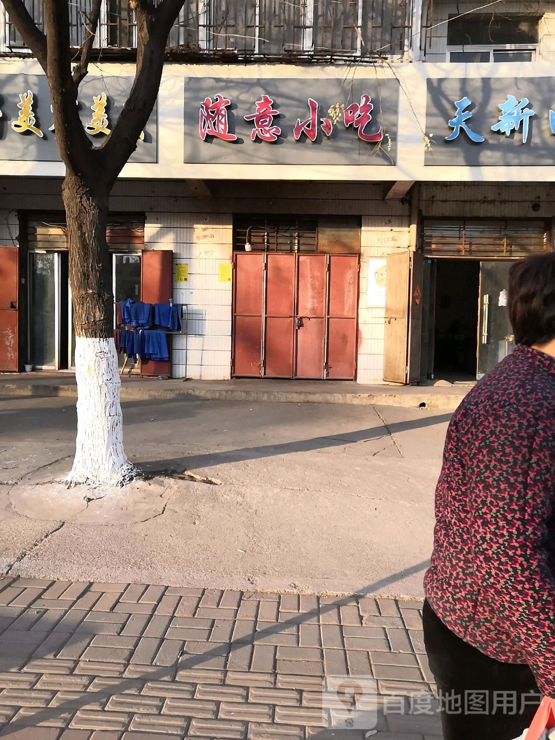 随意小吃(开渠西路店)