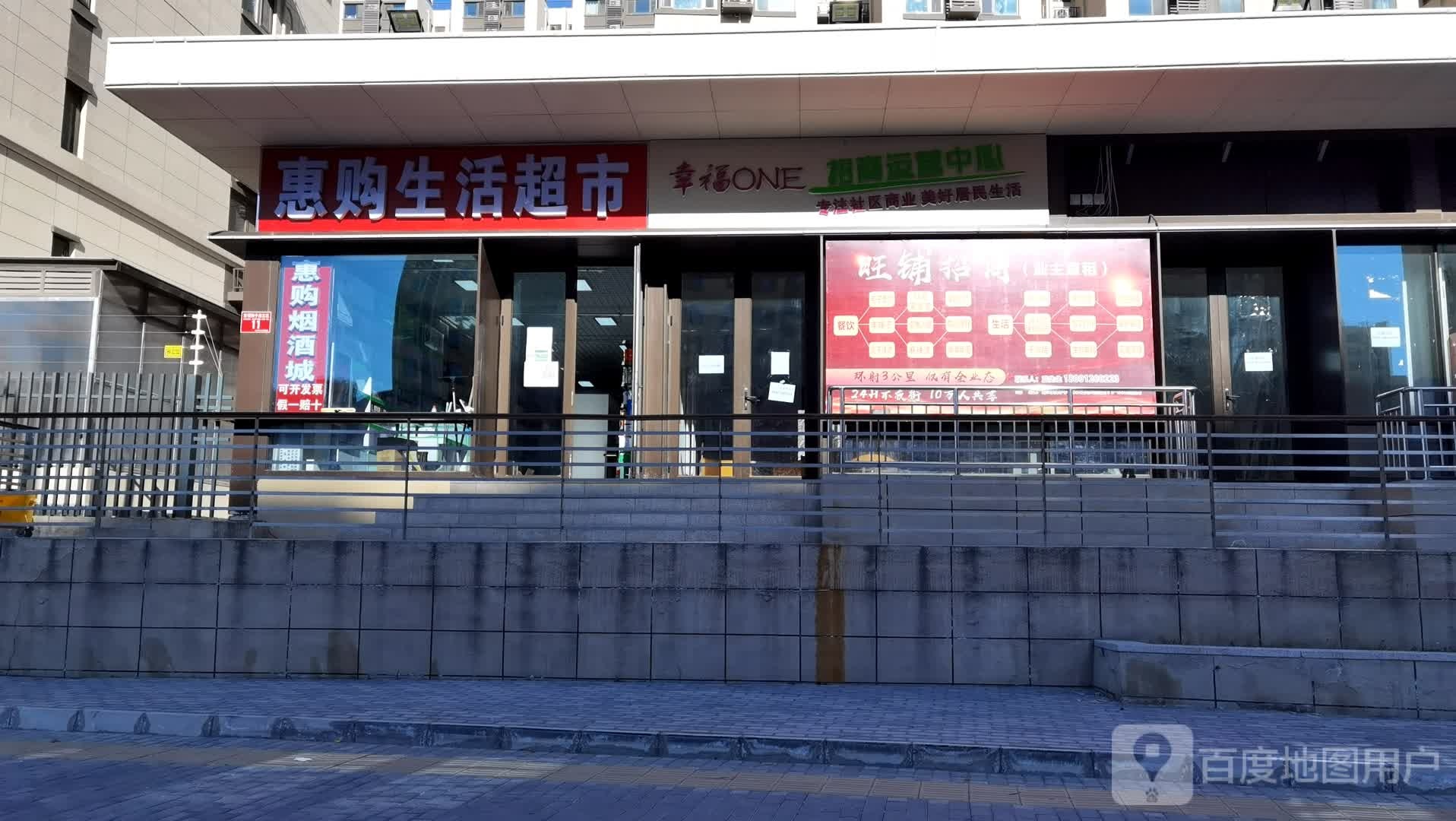 惠购生鲜超市(松风路店)