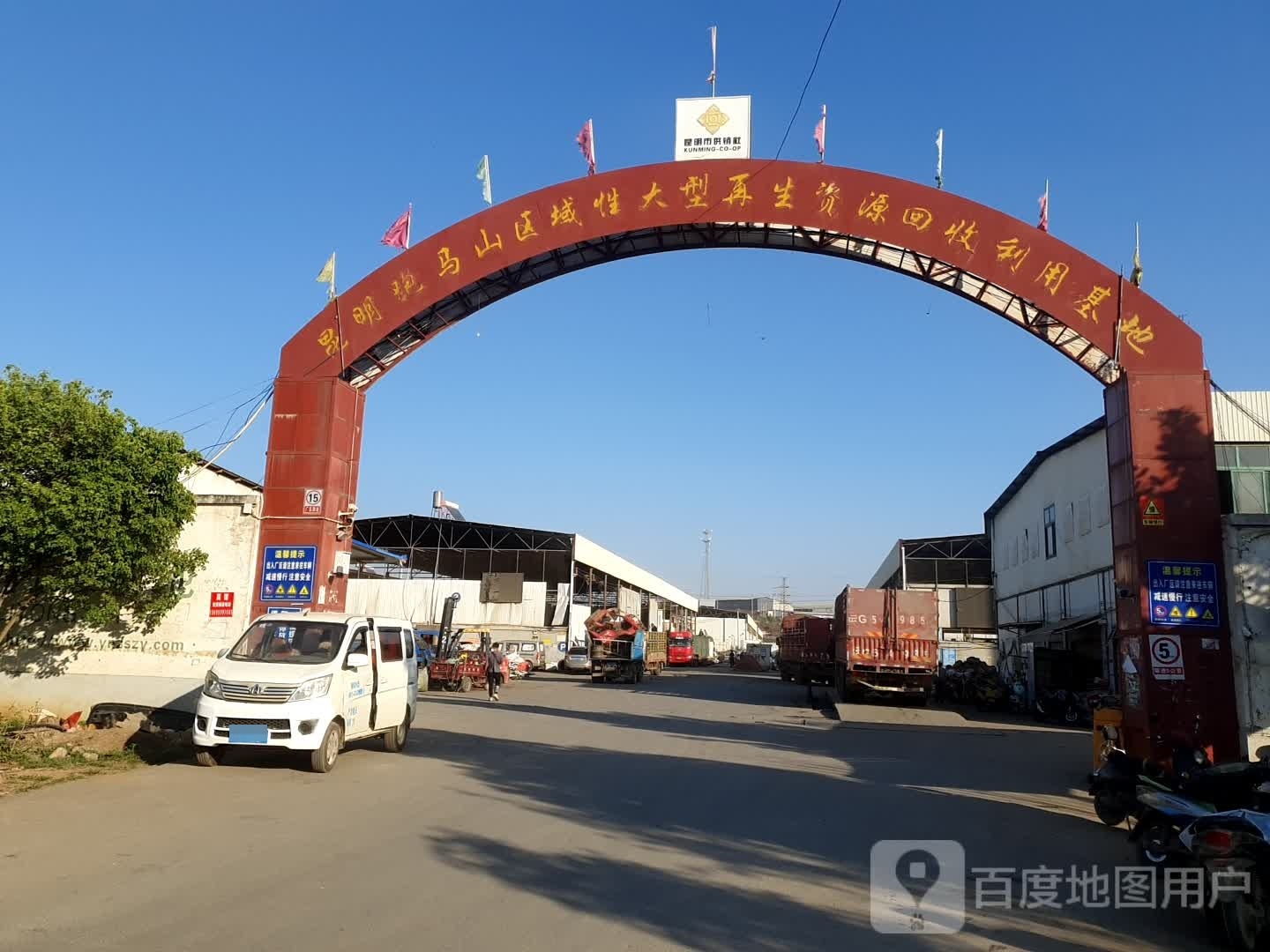 昆明跑马山区域性大型再生资源回收利用基地