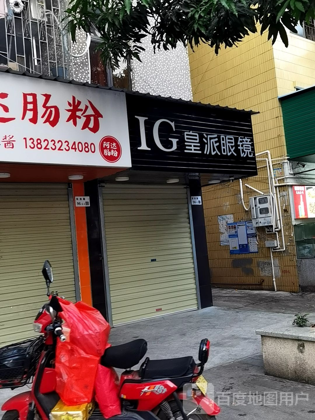 皇派眼镜