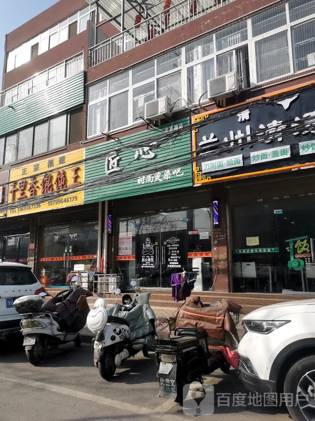 匠心时尚烫染吧(北京路店)