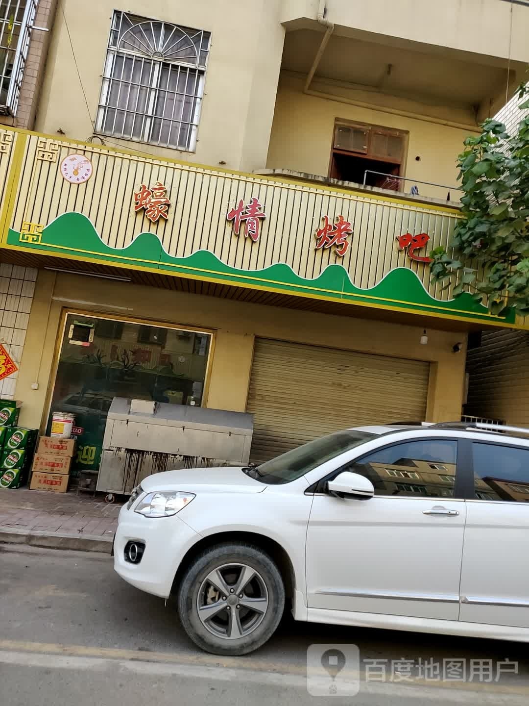 蚝情烤吧
