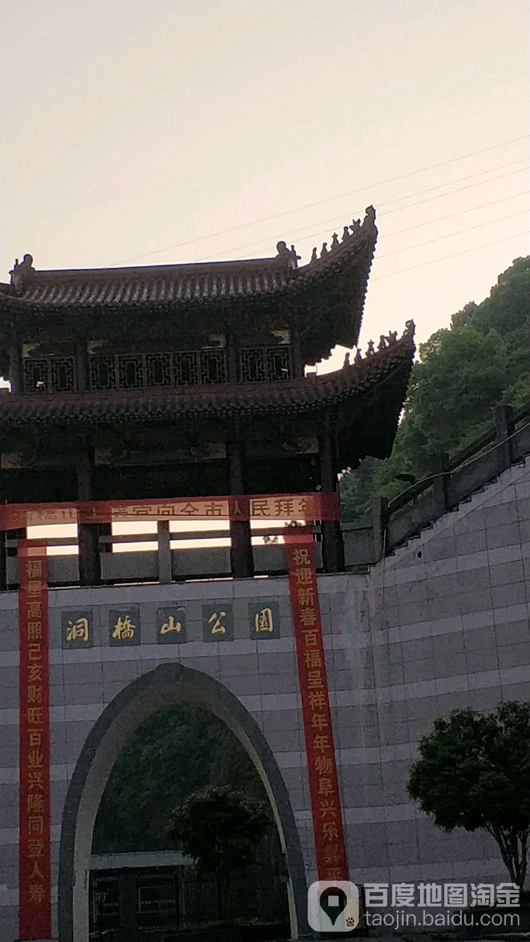 洞桥山公园