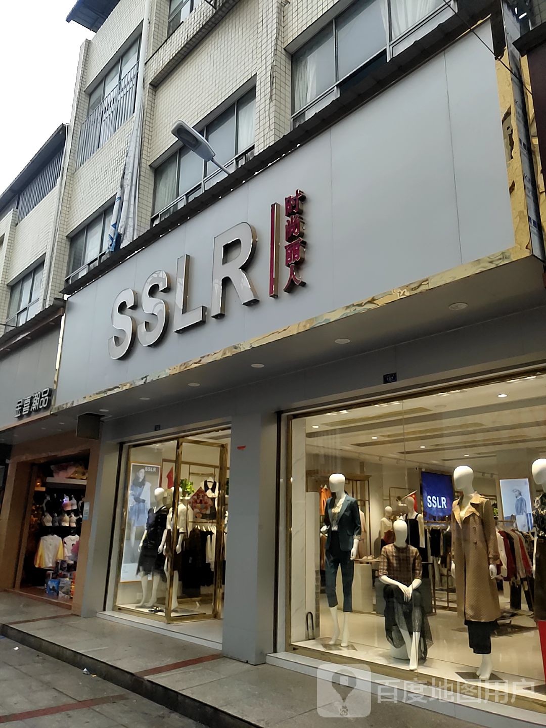 时尚丽人(富华巷店)