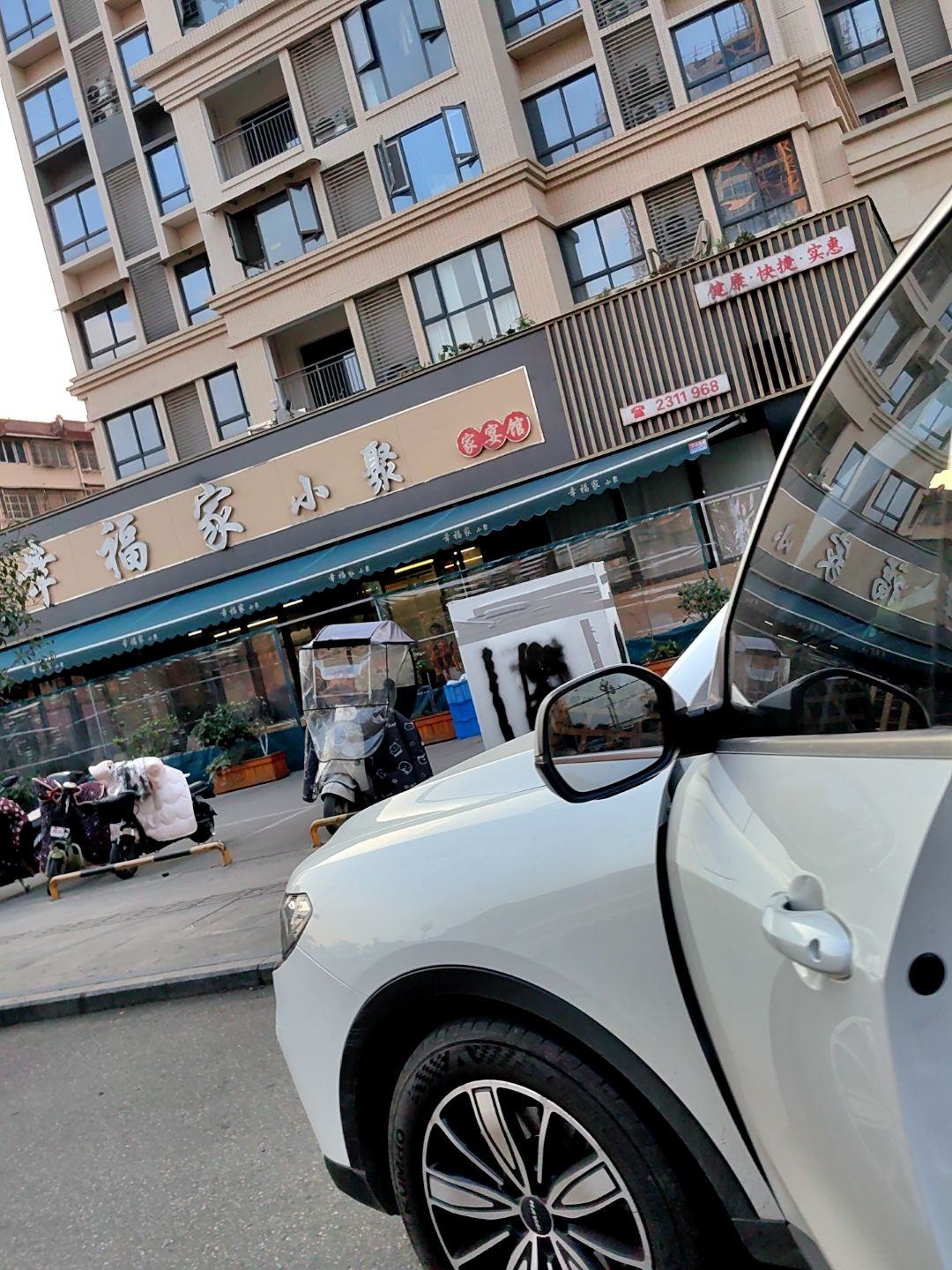 幸福家·小聚(古什路店)