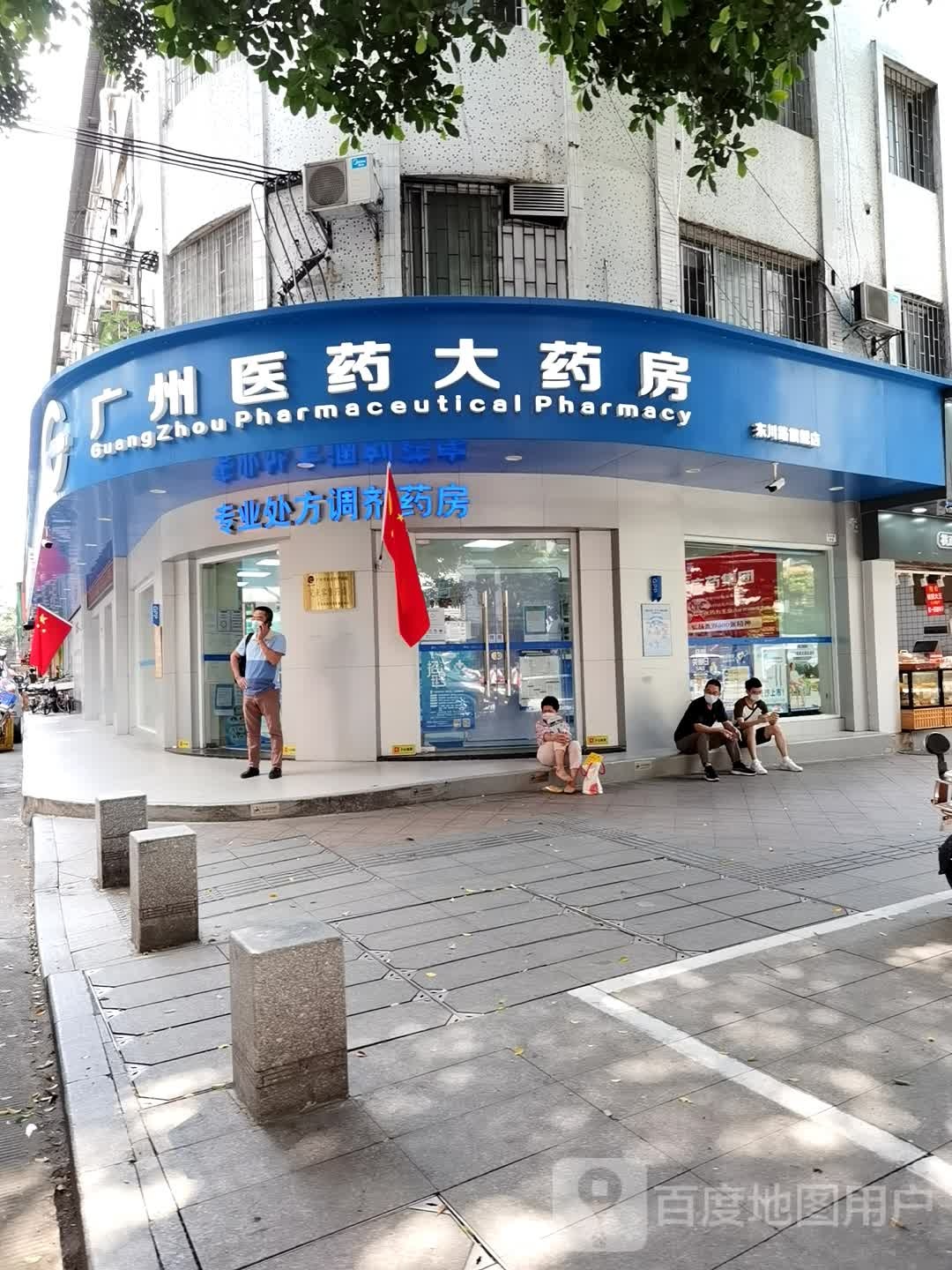 广州医药大药房东川路旗舰店