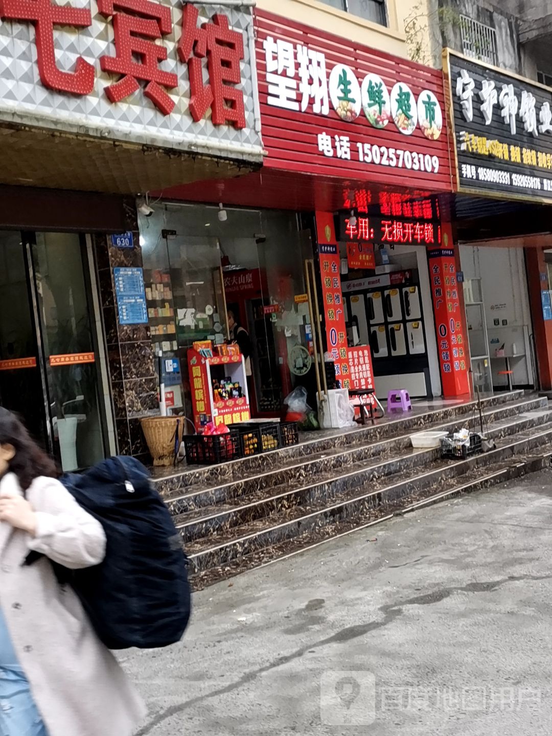 望翔生活超市