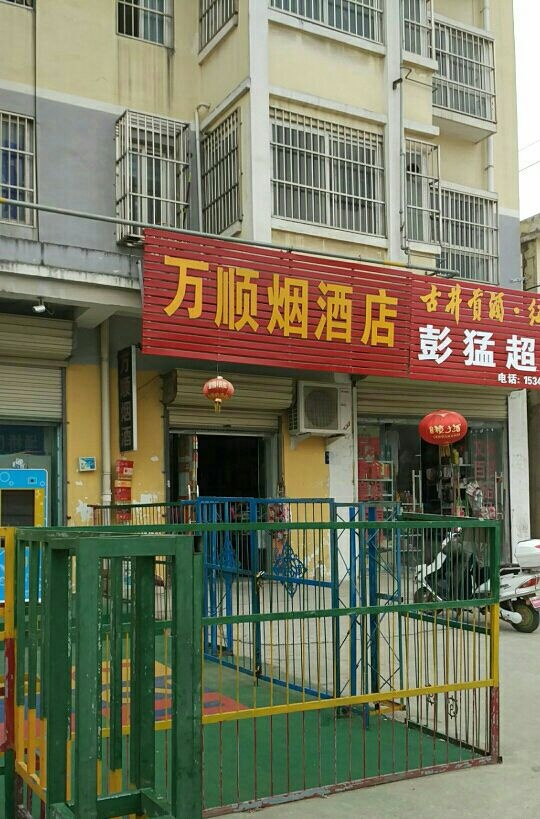 万顺茅台老酒红酒洋酒礼品冬虫夏草回收中心(太白商业广场店)