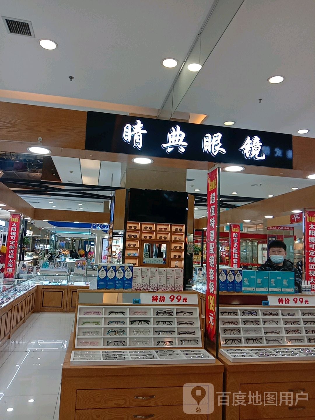 睛点眼镜(友谊购物广场店)