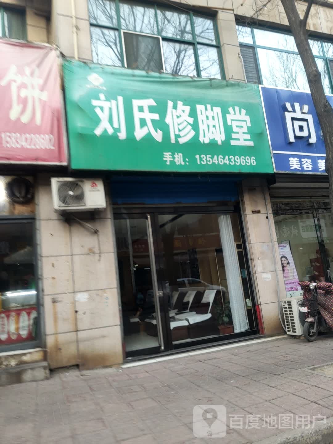 刘氏育脚堂(环湖路店)