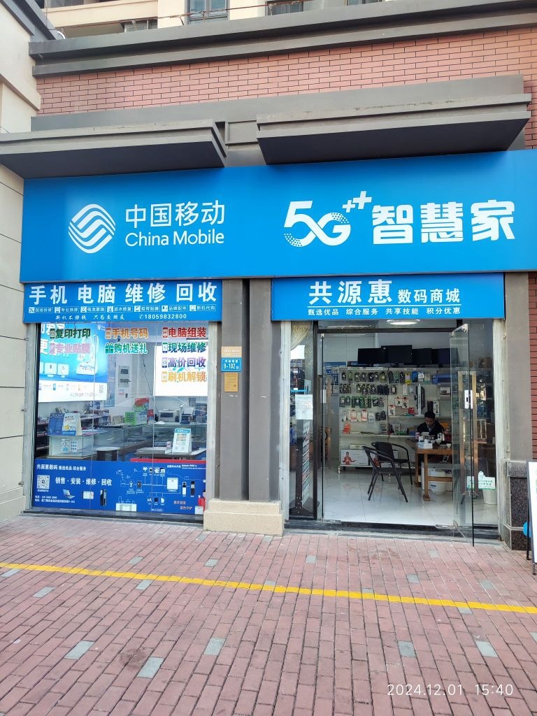 中国移动手机电脑维修(洋唐·文兴阁店)