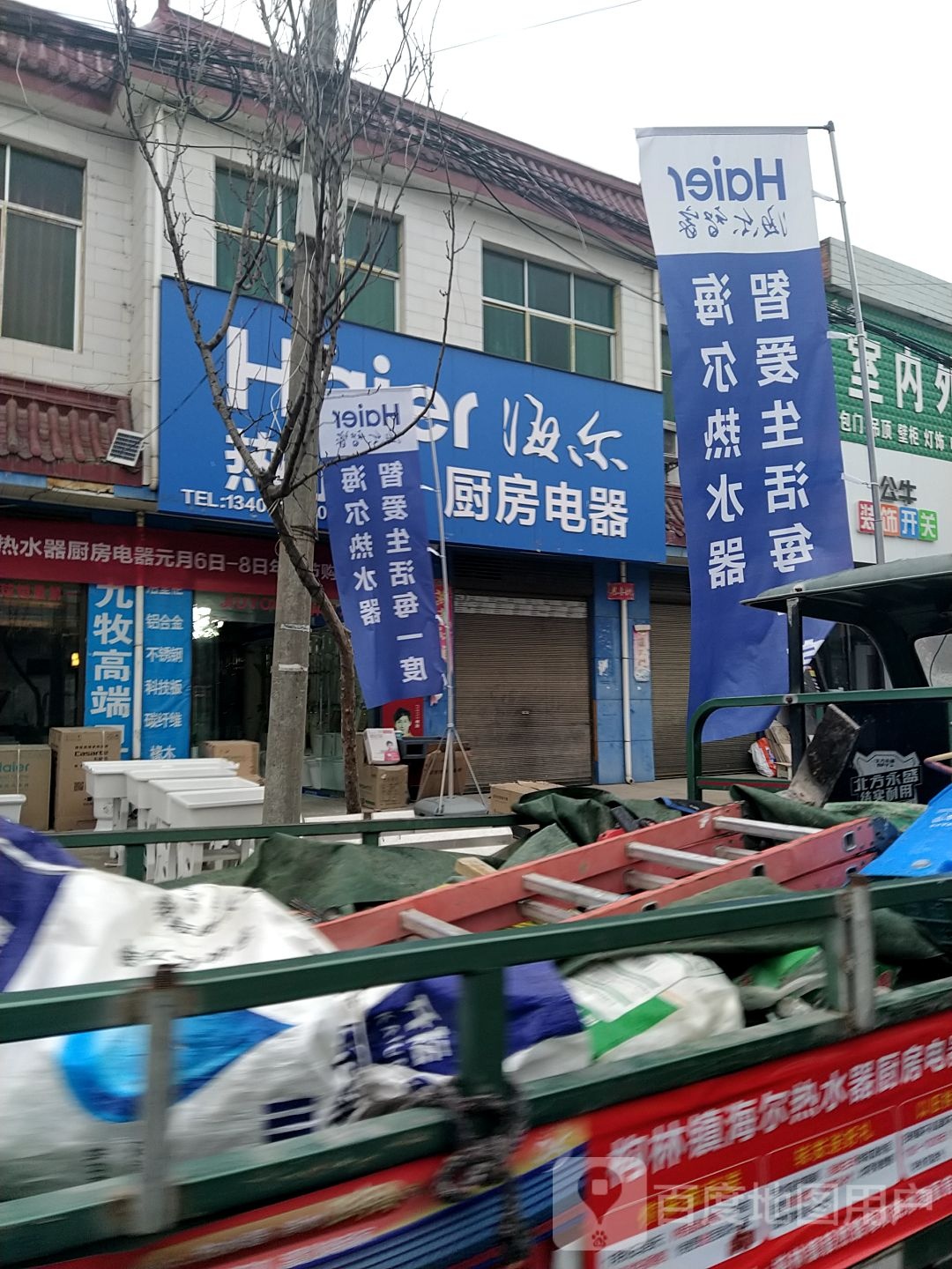 邓州市构林镇海尔热水器(胜利路店)