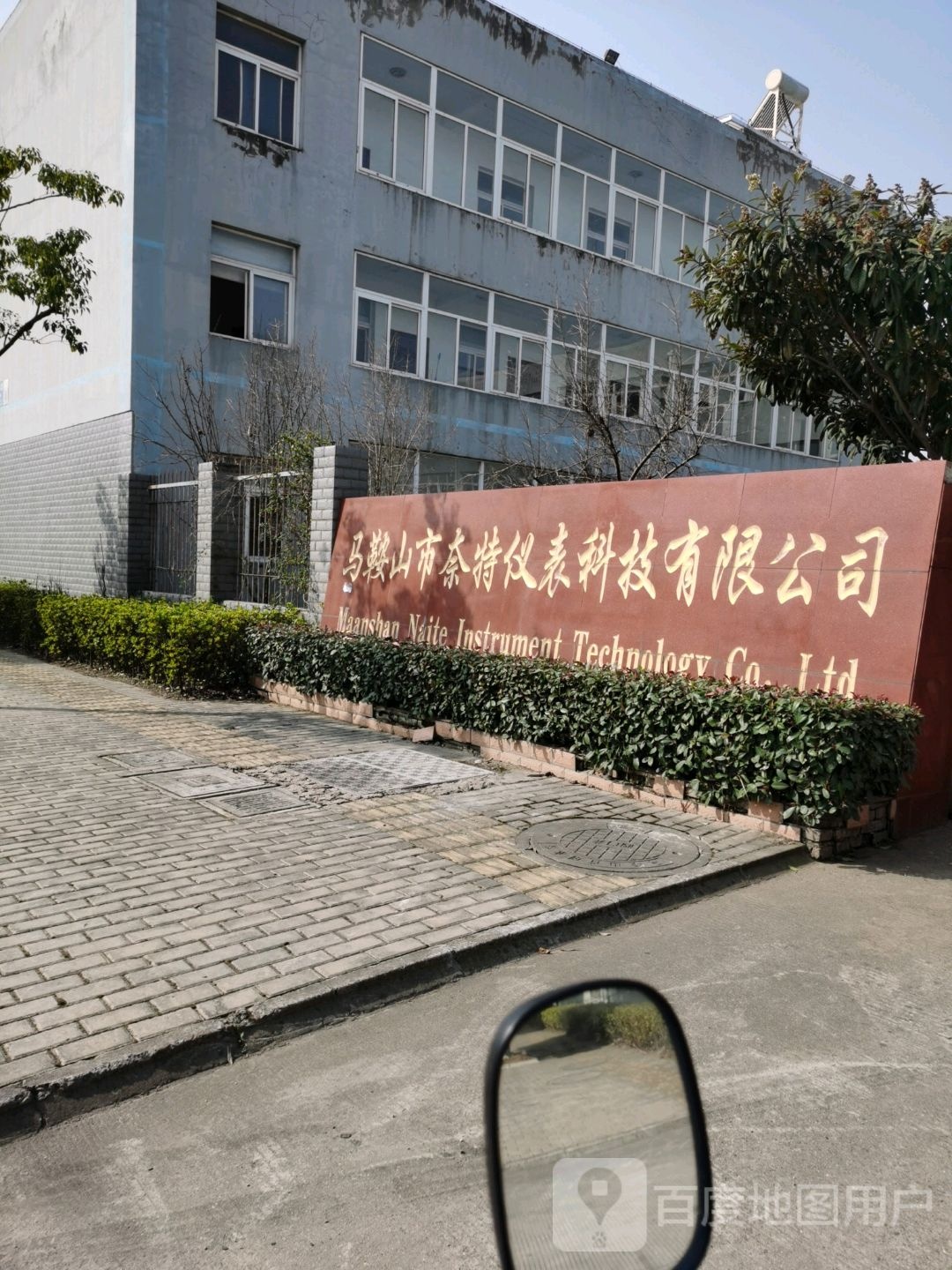 马鞍山市奈特仪表科技有限公司