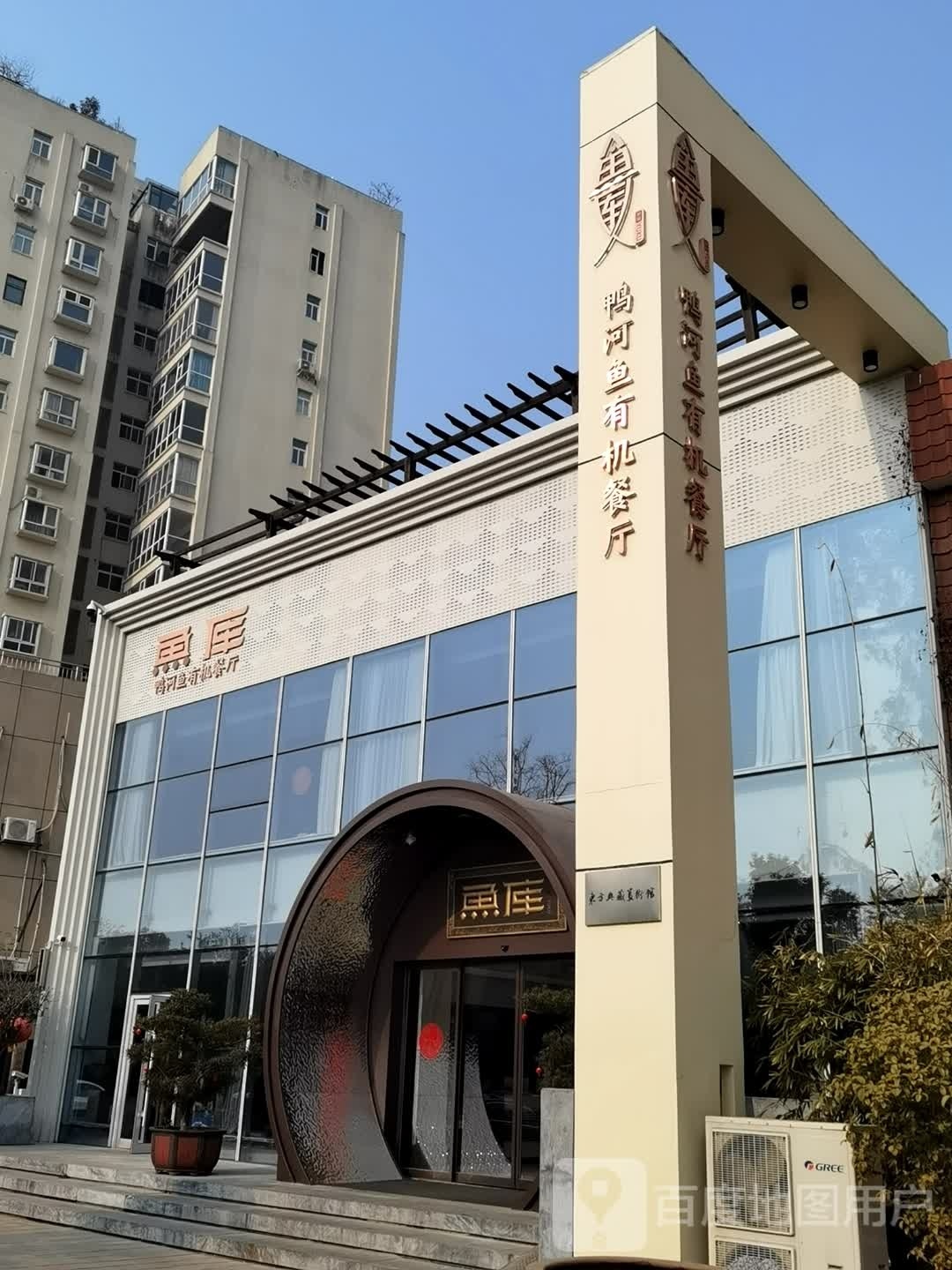 鱼库(紫苑小区店)