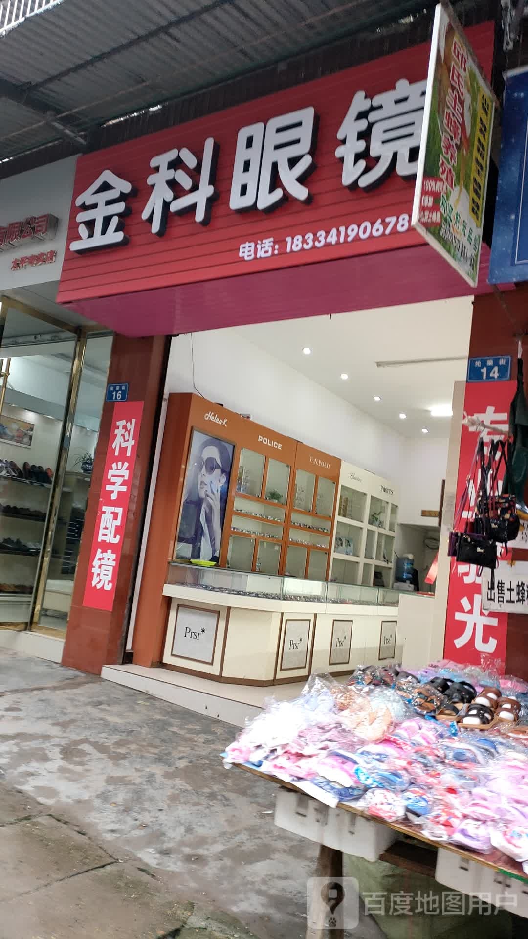金科眼镜