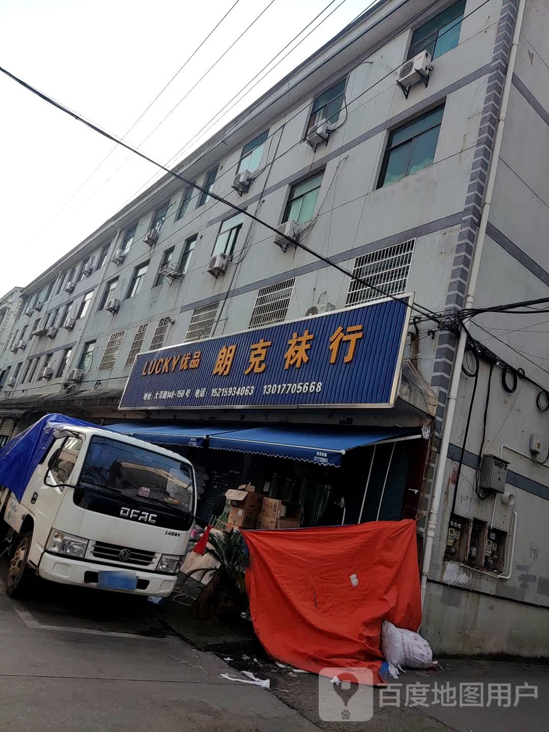 朗克袜行