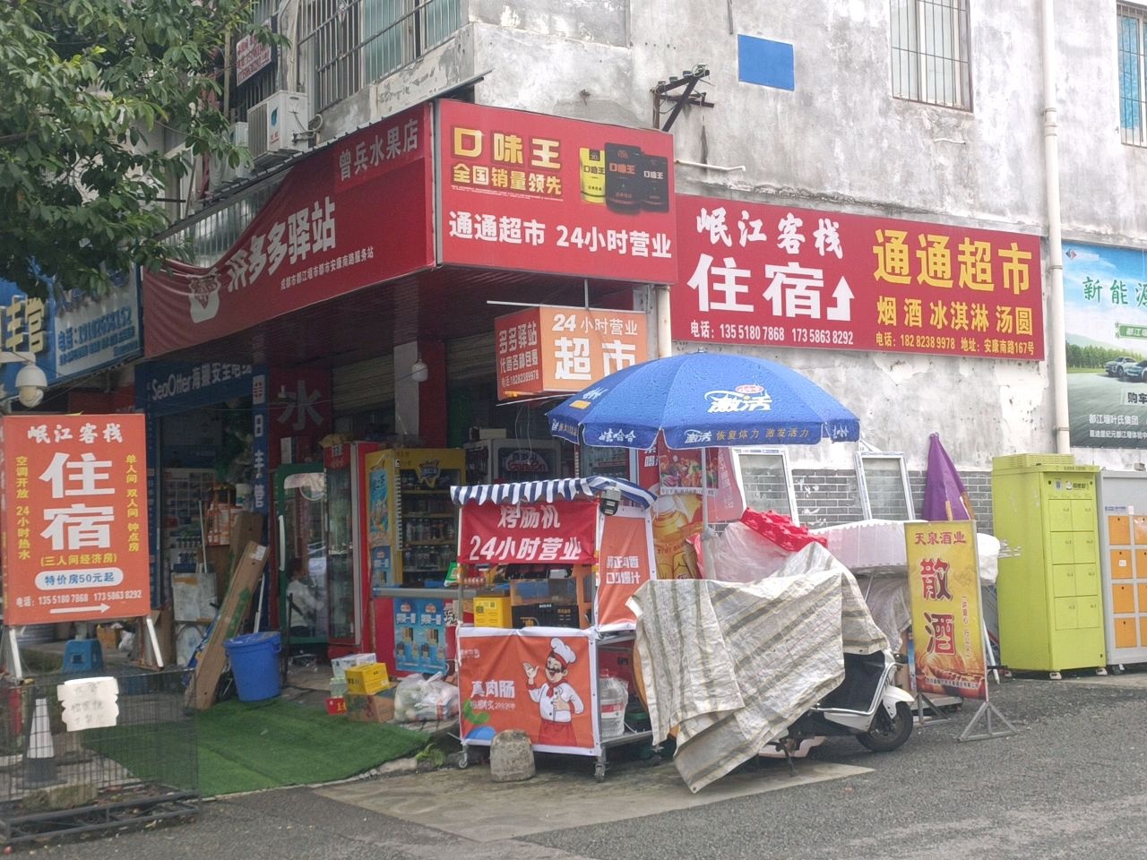 通通超市(安康南路店)