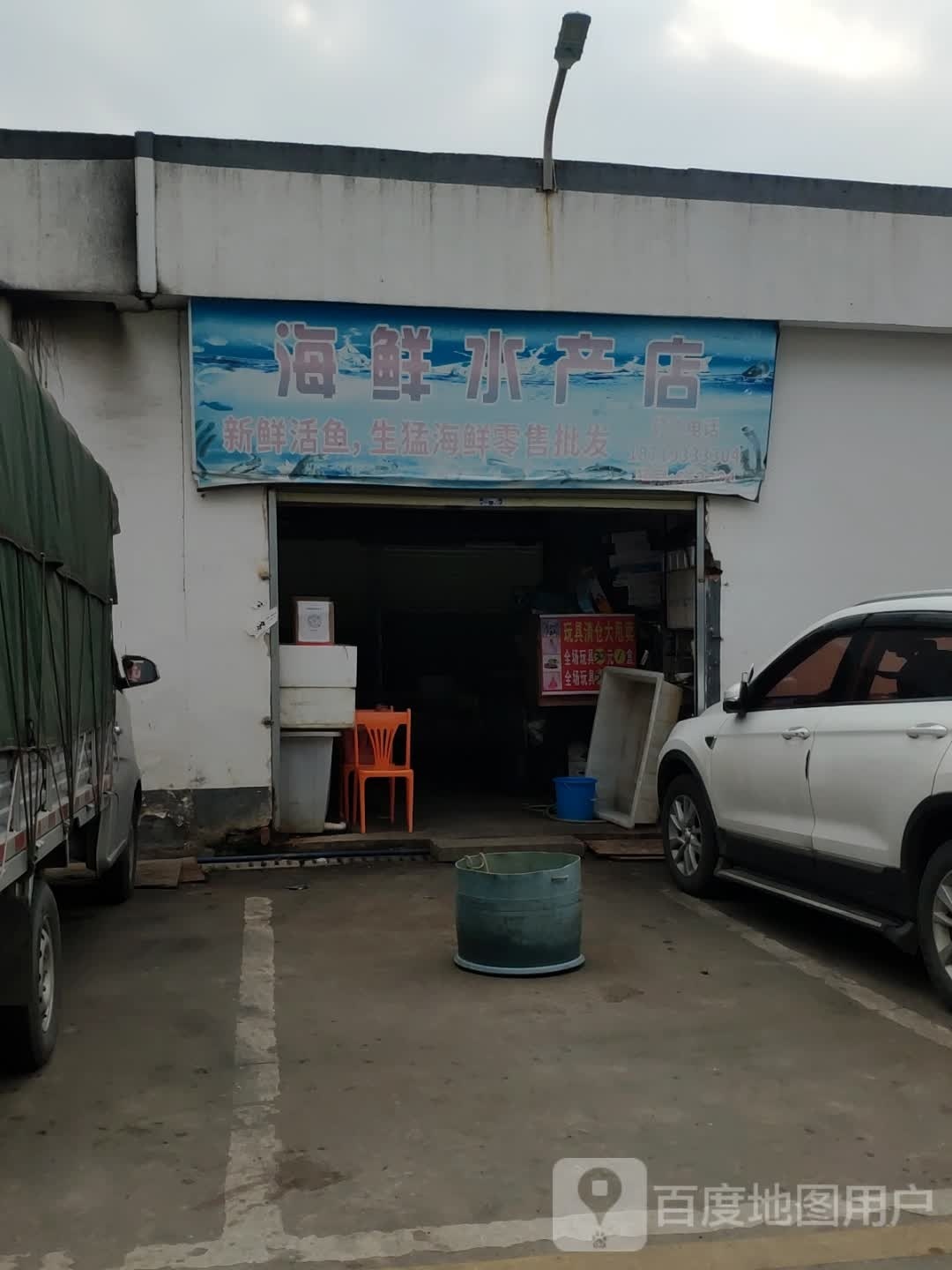 平哥海鲜水产店