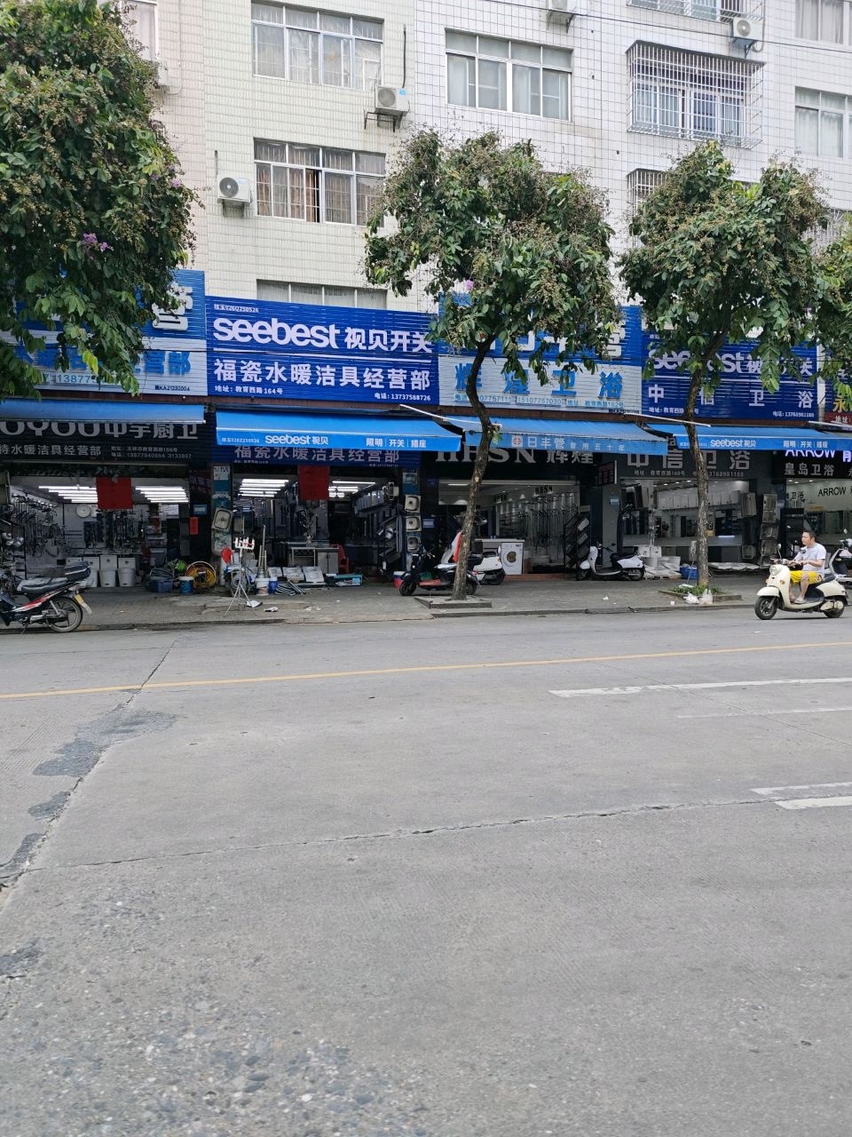 恒通卫浴(新民路店)