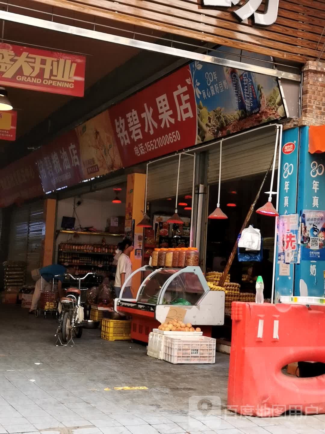 铭碧水果摊